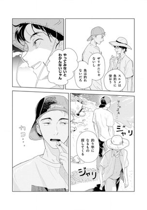 Tantan to Tanto Page #106