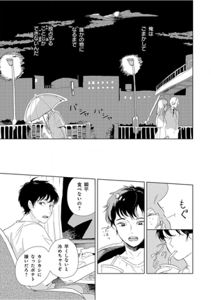 Tantan to Tanto Page #73