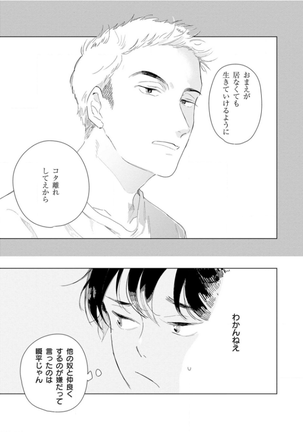 Tantan to Tanto Page #121