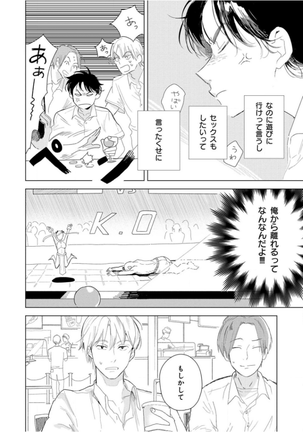 Tantan to Tanto Page #122