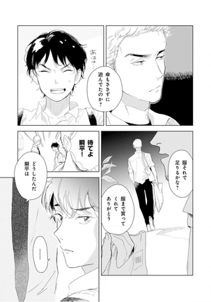 Tantan to Tanto Page #65
