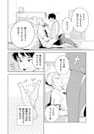 Tantan to Tanto Page #100