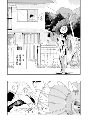 Tantan to Tanto Page #97