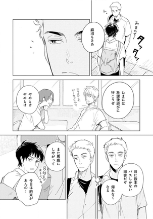Tantan to Tanto Page #24