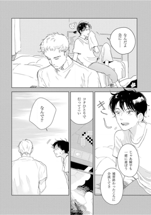 Tantan to Tanto Page #120
