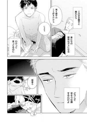 Tantan to Tanto Page #86