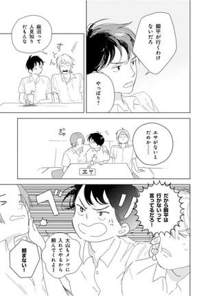 Tantan to Tanto Page #125