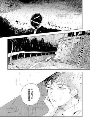 Tantan to Tanto Page #50