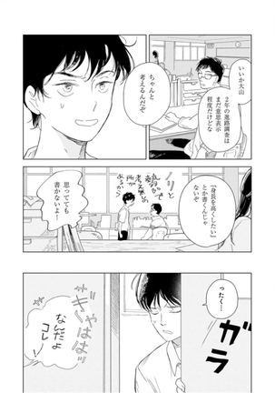 Tantan to Tanto Page #53
