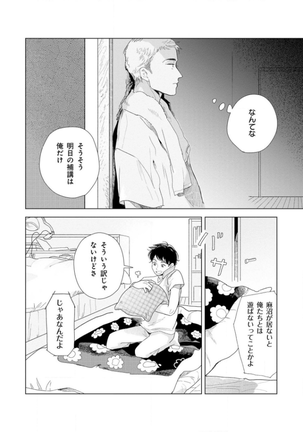 Tantan to Tanto Page #114