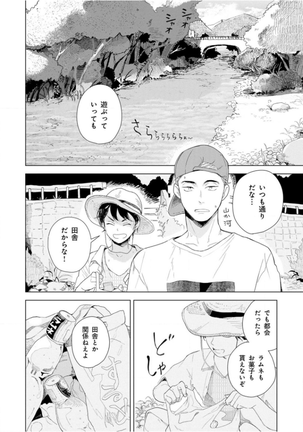 Tantan to Tanto Page #104