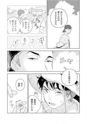 Tantan to Tanto Page #105