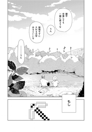 Tantan to Tanto Page #112