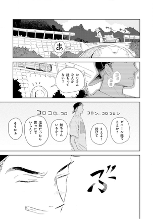 Tantan to Tanto Page #107