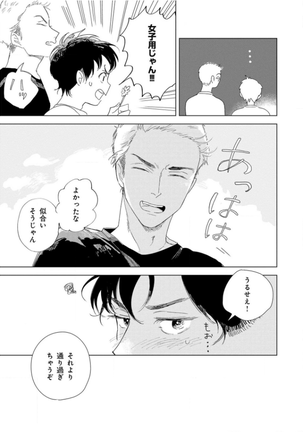 Tantan to Tanto Page #44