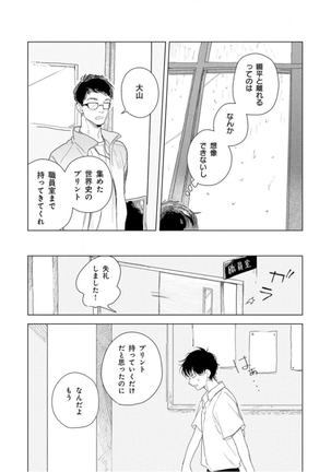 Tantan to Tanto Page #52