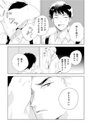 Tantan to Tanto Page #67