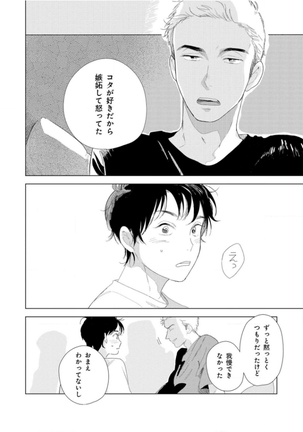 Tantan to Tanto Page #80