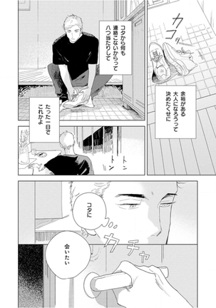 Tantan to Tanto Page #130