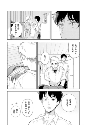 Tantan to Tanto Page #15
