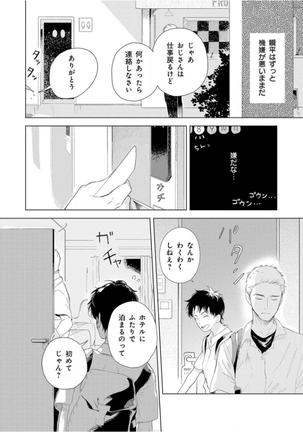 Tantan to Tanto Page #66