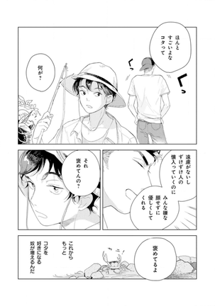 Tantan to Tanto Page #108