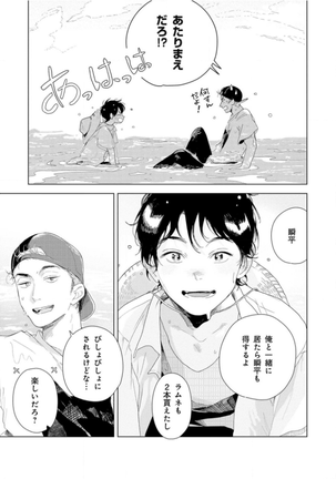 Tantan to Tanto Page #111