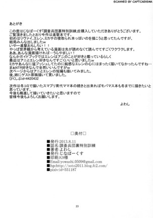 Chousa Heidan Ura Tokubetsu Kunren | Entrenamiento especial para el cuerpo de exploradores - Page 23