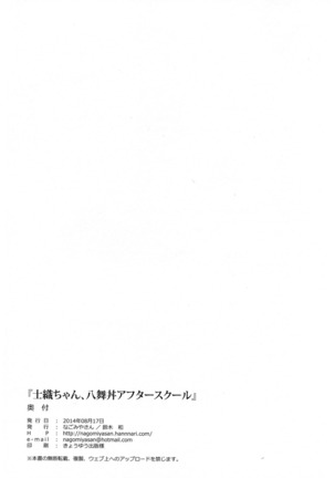 Shiori-chan, Yamaidon After School - Page 23