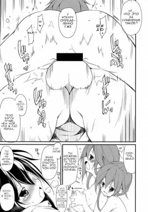 Shiori-chan, Yamaidon After School - Page 17