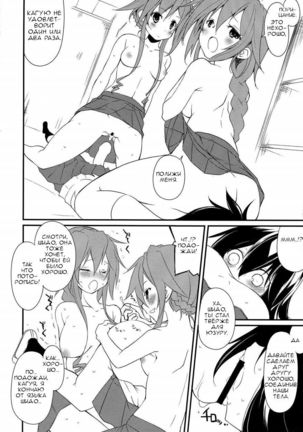 Shiori-chan, Yamaidon After School - Page 14