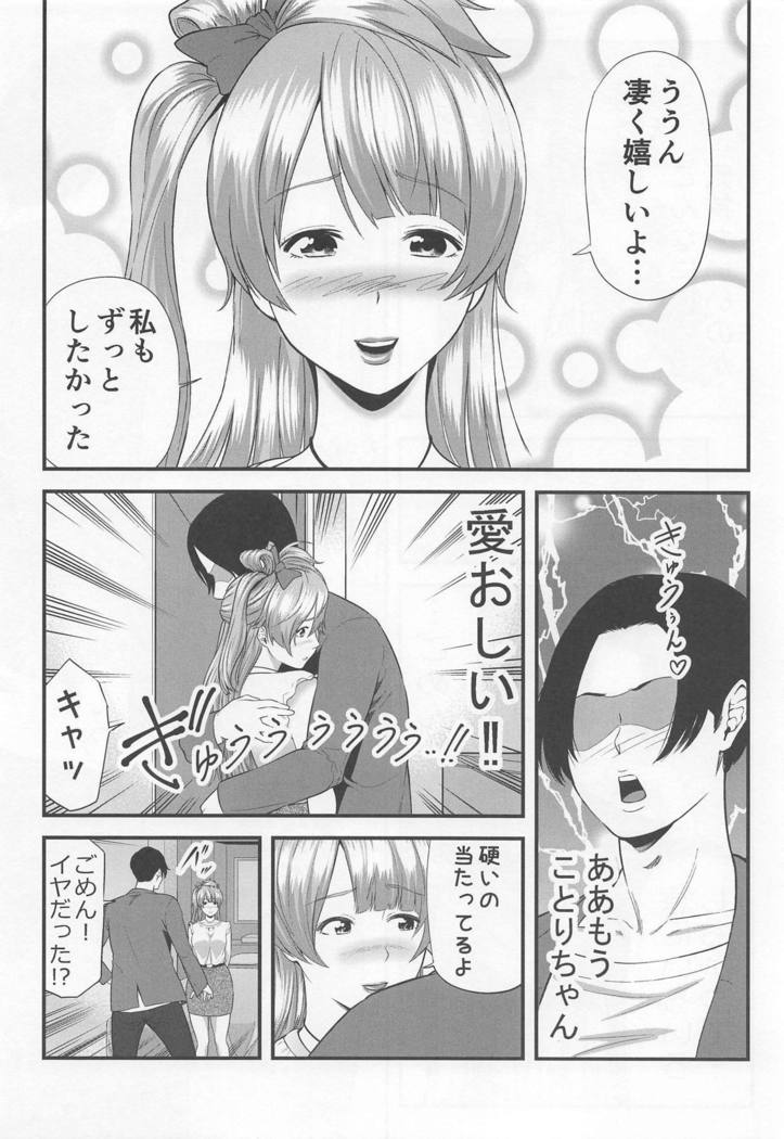 Boku no Kanojo wa Moto Idol