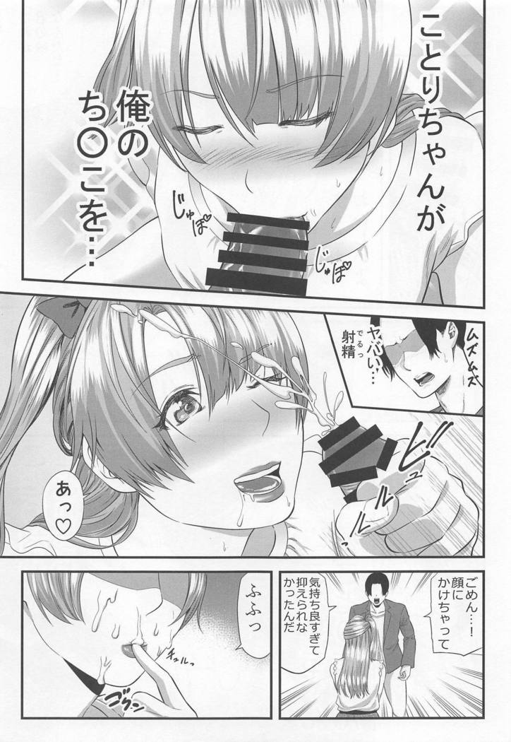 Boku no Kanojo wa Moto Idol