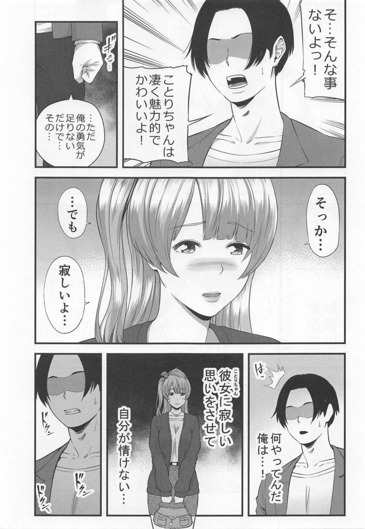 Boku no Kanojo wa Moto Idol