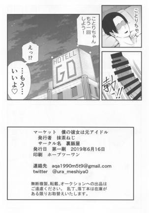 Boku no Kanojo wa Moto Idol Page #25