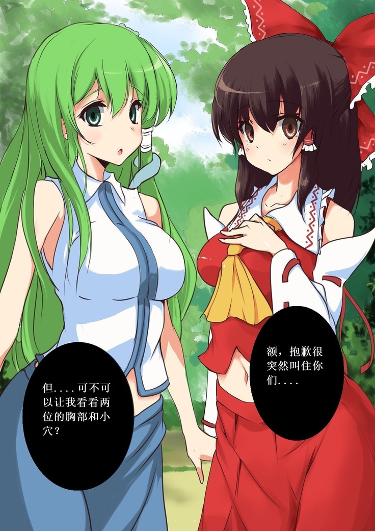 Touhou Saimin Inmakyou ~Shirube~