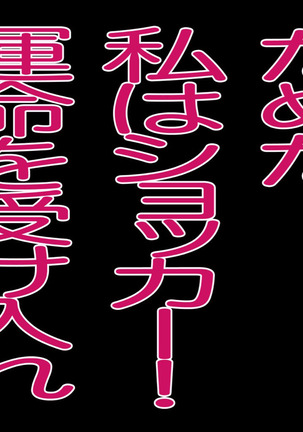 転職!?女戦闘員 Page #69