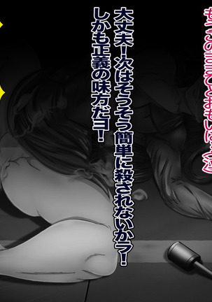 転職!?女戦闘員 Page #67