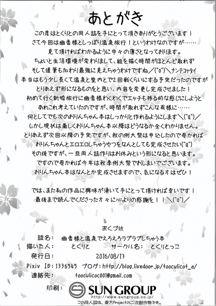 Yuuka-sama to Onsen de Ero Ero Love Love Shichau Hon