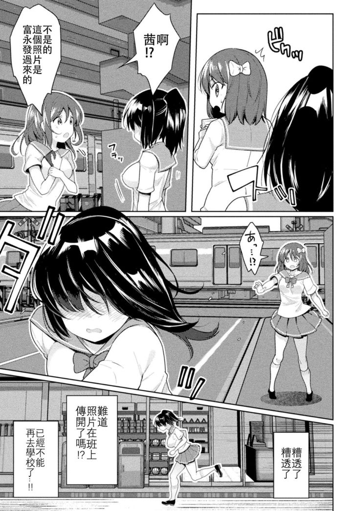 FUTANA【RE】BELLION Ch.1