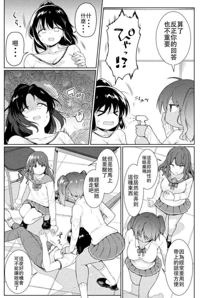 FUTANA【RE】BELLION Ch.1