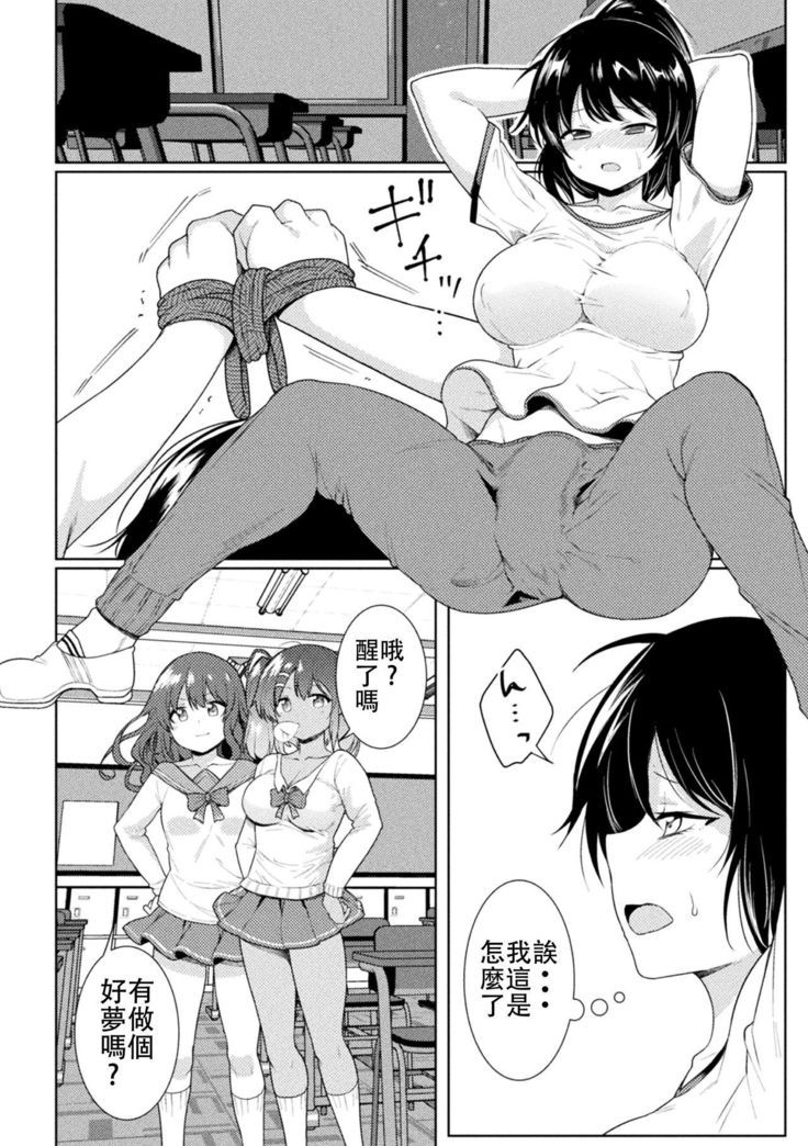 FUTANA【RE】BELLION Ch.1