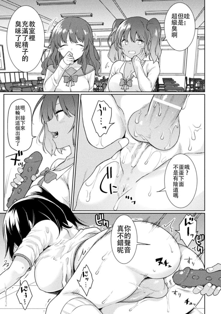 FUTANA【RE】BELLION Ch.1