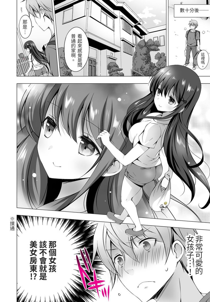 4LDK Shimai Tsuki ~Muichimon OK, Tadashi Doutei ni Kagiru | 四房一衛一廳附姊妹 ~身無分文OK，但僅限處男~ Ch. 1