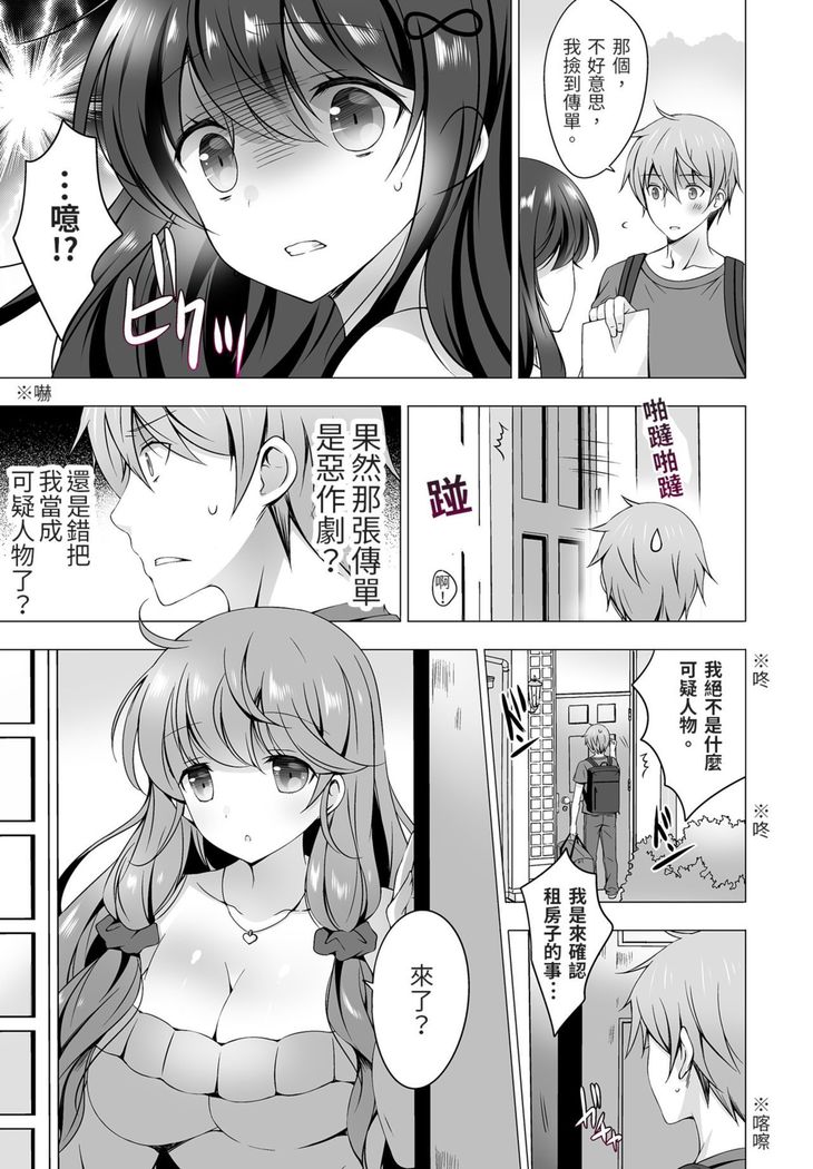 4LDK Shimai Tsuki ~Muichimon OK, Tadashi Doutei ni Kagiru | 四房一衛一廳附姊妹 ~身無分文OK，但僅限處男~ Ch. 1
