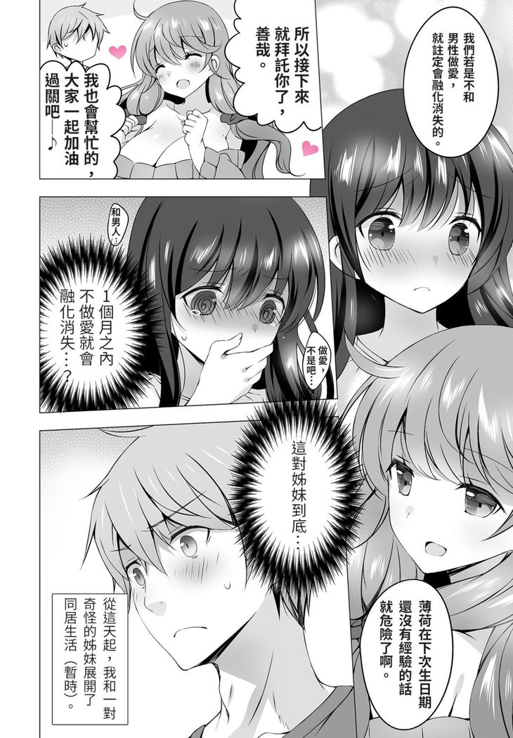 4LDK Shimai Tsuki ~Muichimon OK, Tadashi Doutei ni Kagiru | 四房一衛一廳附姊妹 ~身無分文OK，但僅限處男~ Ch. 1