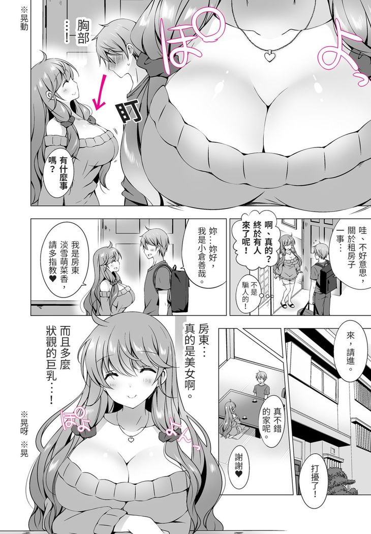 4LDK Shimai Tsuki ~Muichimon OK, Tadashi Doutei ni Kagiru | 四房一衛一廳附姊妹 ~身無分文OK，但僅限處男~ Ch. 1