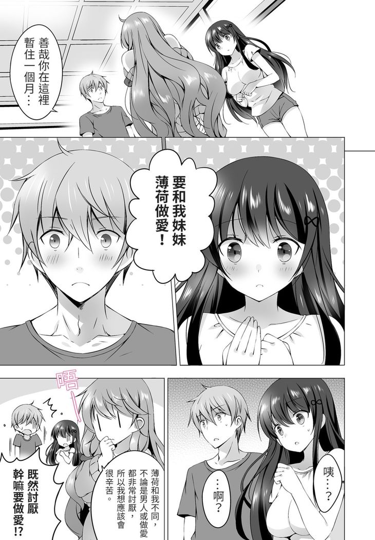 4LDK Shimai Tsuki ~Muichimon OK, Tadashi Doutei ni Kagiru | 四房一衛一廳附姊妹 ~身無分文OK，但僅限處男~ Ch. 1