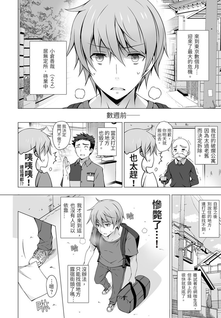 4LDK Shimai Tsuki ~Muichimon OK, Tadashi Doutei ni Kagiru | 四房一衛一廳附姊妹 ~身無分文OK，但僅限處男~ Ch. 1