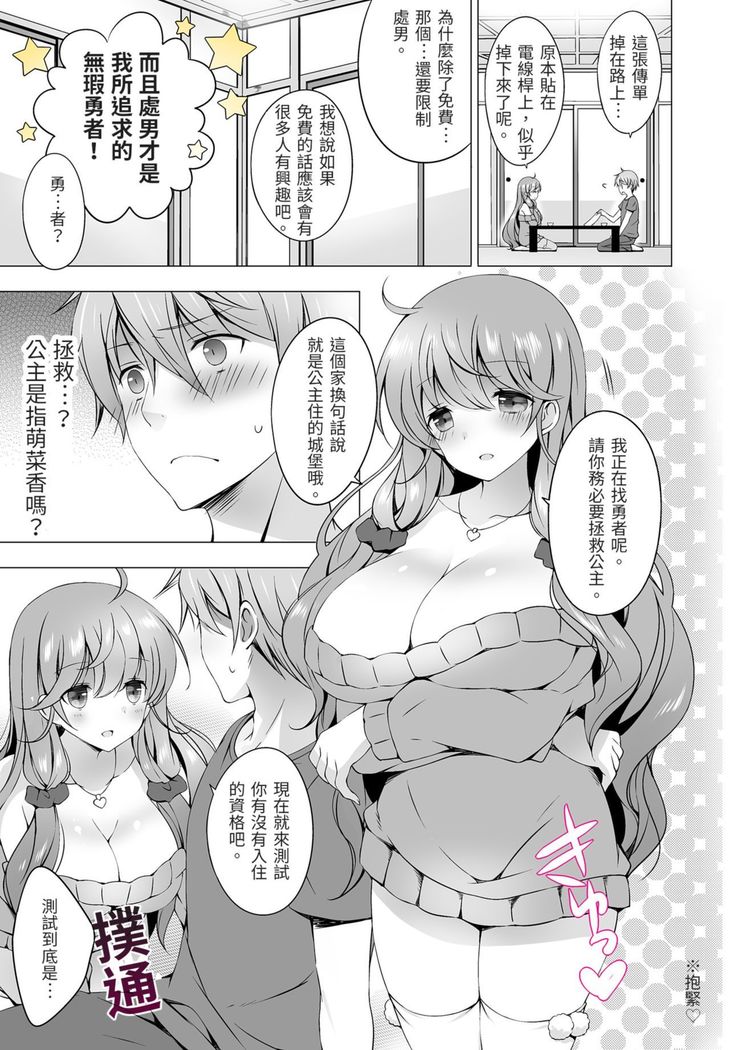 4LDK Shimai Tsuki ~Muichimon OK, Tadashi Doutei ni Kagiru | 四房一衛一廳附姊妹 ~身無分文OK，但僅限處男~ Ch. 1